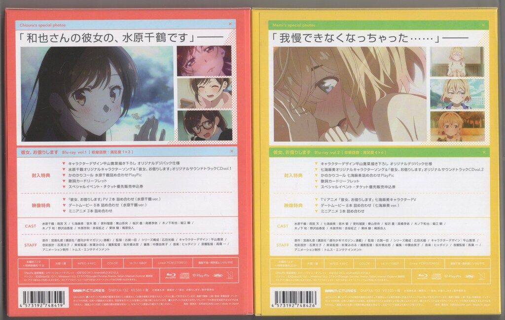 アニメBlu-ray 彼女、お借りします 全4巻 セット 節約 中古】アニメBlu