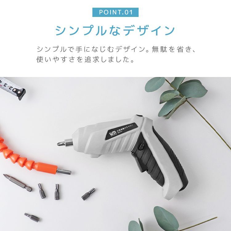 電動ドライバー 小型 セット 電動ドリルドライバー 充電式