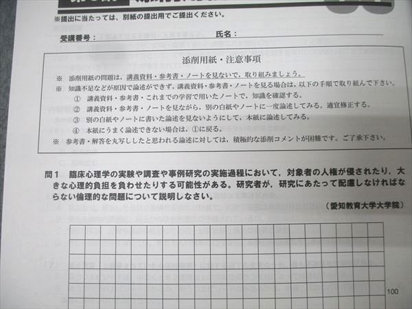 河合塾KALS 大学院入試対策講座 e-ラーニング/B群 臨床心理学論述演習