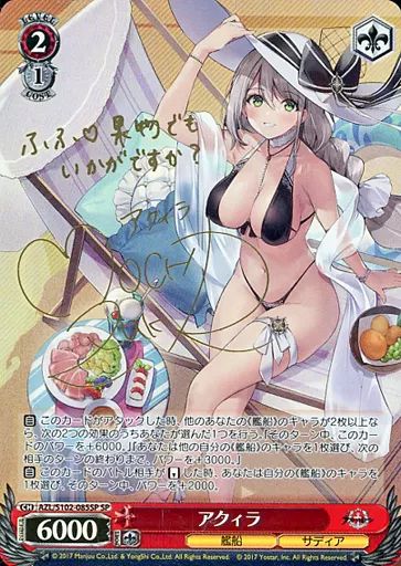 ヴァイスシュバルツ　アズールレーン　アクィラ　SP アズールレーン アクィラ SP 傷あり｜ヴァイスシュヴァルツ