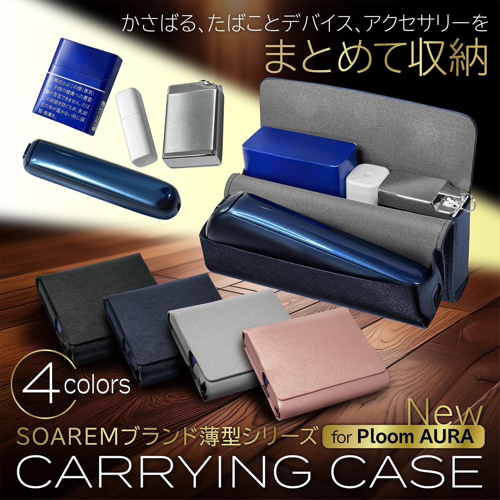 プルームオーラケース 9種類からお選びください。受注製作　ご予約受付中 プルームオーラケース 9種類からお選びください。フルカバー受注製作