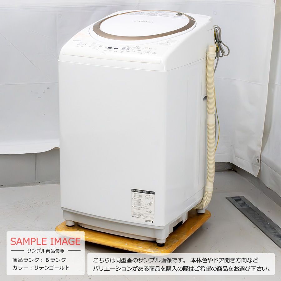 美品ランク / 屋内搬入付き / 徹底分解クリーニング済み】 東芝 洗濯乾燥機 洗濯9kg 乾燥4.5kg 60日保証 AW-9V6-N ZABOON  温かザブーン洗浄 低振動 低騒音 DDモーター搭載 自動おそうじ サテンゴールド 縦型 - メルカリ