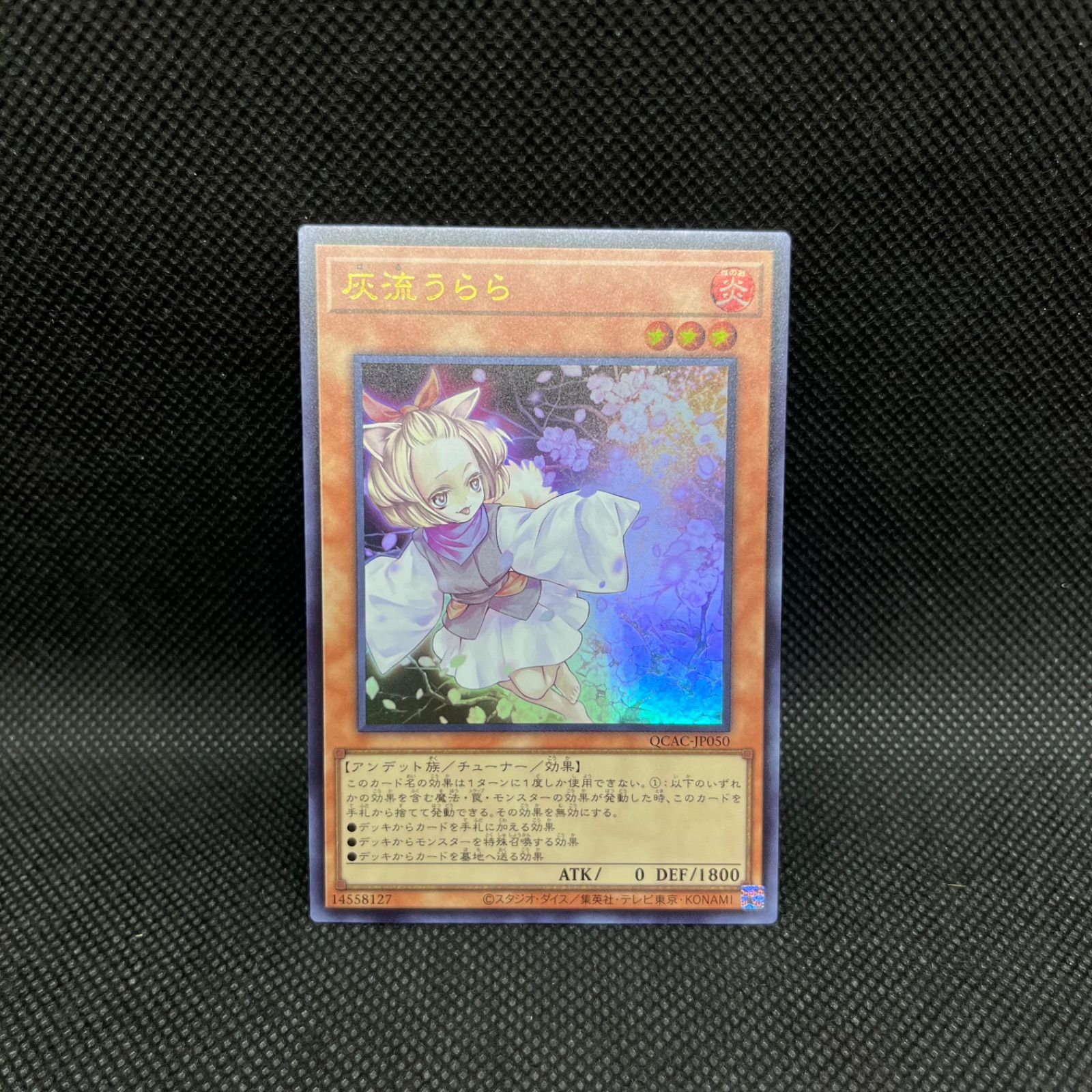 遊戯王　灰流うらら　ウルトラレア　50枚　枚数追加可能 Amazon.co.jp: 遊戯王カード 灰流うらら(スーパーレア) QUARTER