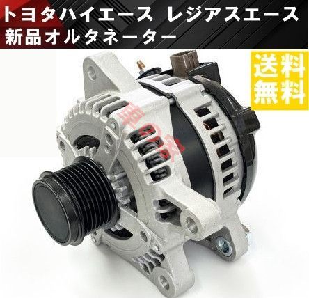 トヨタ ハイエース オルタネーター ダイナモ 27060-75370 27060-75371 27060-75372 TRH200V TRH200K