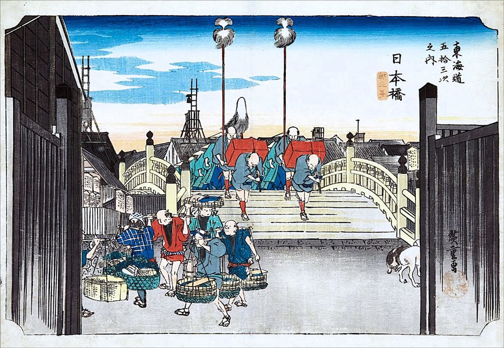 東海道五三次　静清信用金庫　歌川広重　廣重画　版画ポスター　江戸時代 歌川広重 東海道五十三次 日本橋 小サイズ 複製 ポスター 浮世絵 江戸
