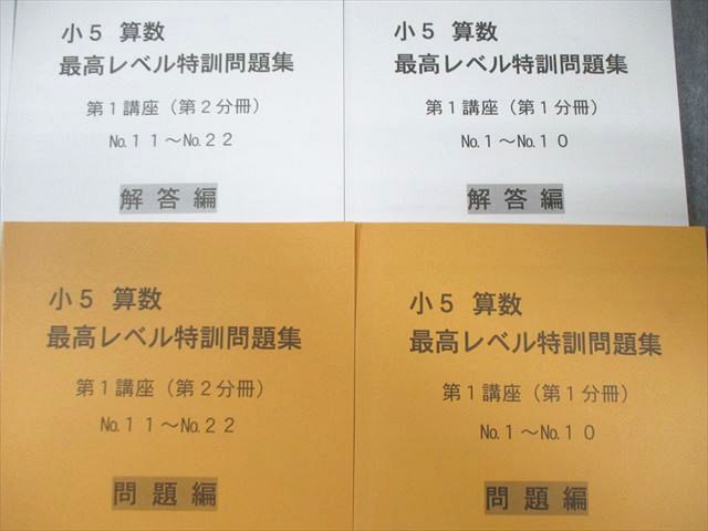 浜学園 小6 算数 最高レベル特訓問題集 第1講座(第1/2分冊) 2021 計2冊 030M2D 浜学園 最高レベル特訓 算数 小6 中学受験 - メルカリ