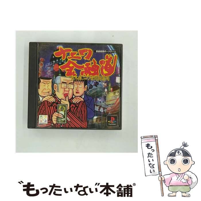講談社 ナニワ金融道~青木雄二の世間胸算用~ PlayStation
