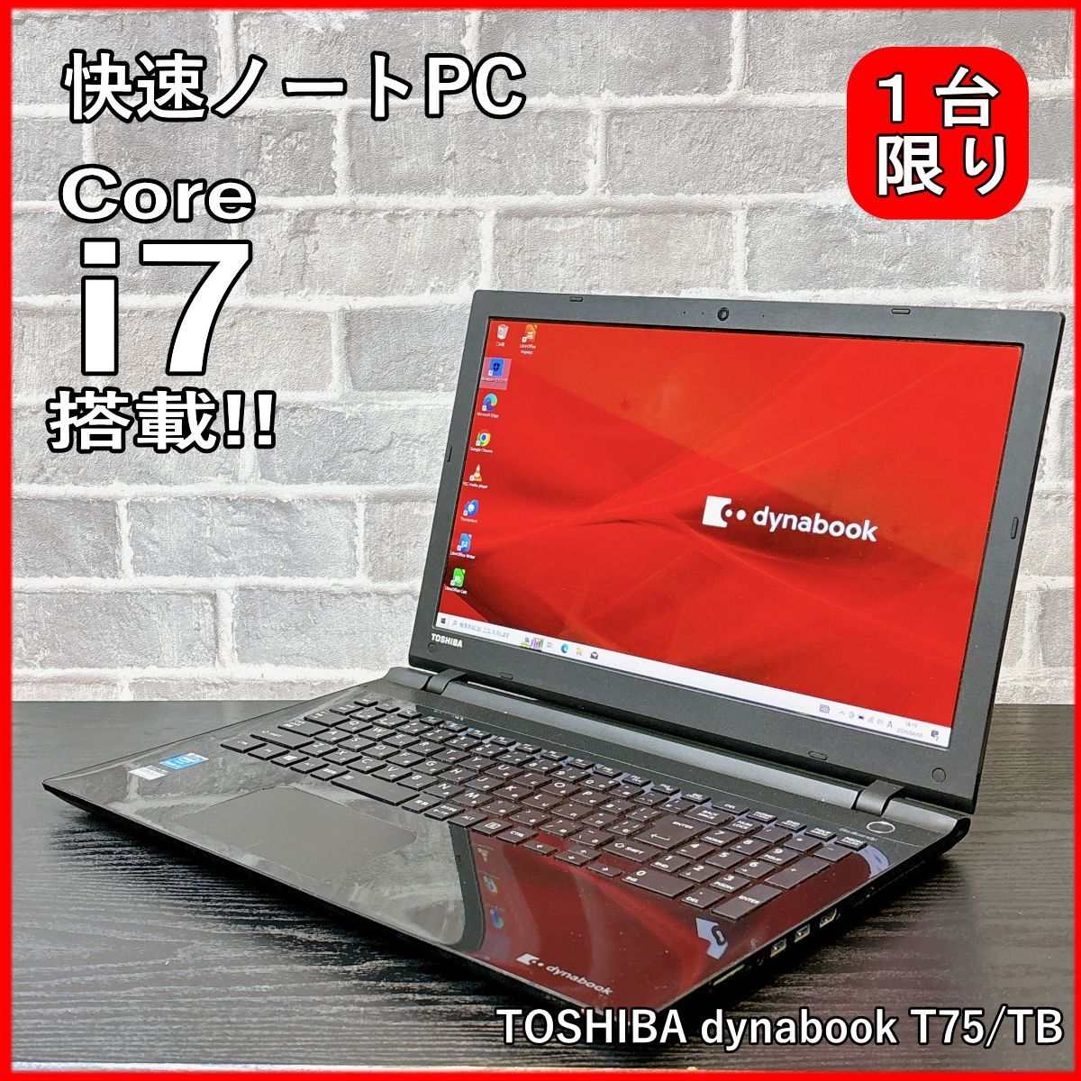 TOSHIBA dynabook T75/TB core i7 5500U 2.4GHz 8GB SSD512GB ブルーレイ 15.6 フルHD  テンキー webカメラ リブレ オフィス