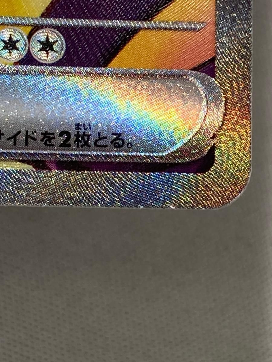 ナンジャモのハラバリーex SAR [バトルパートナーズ] SV9 125