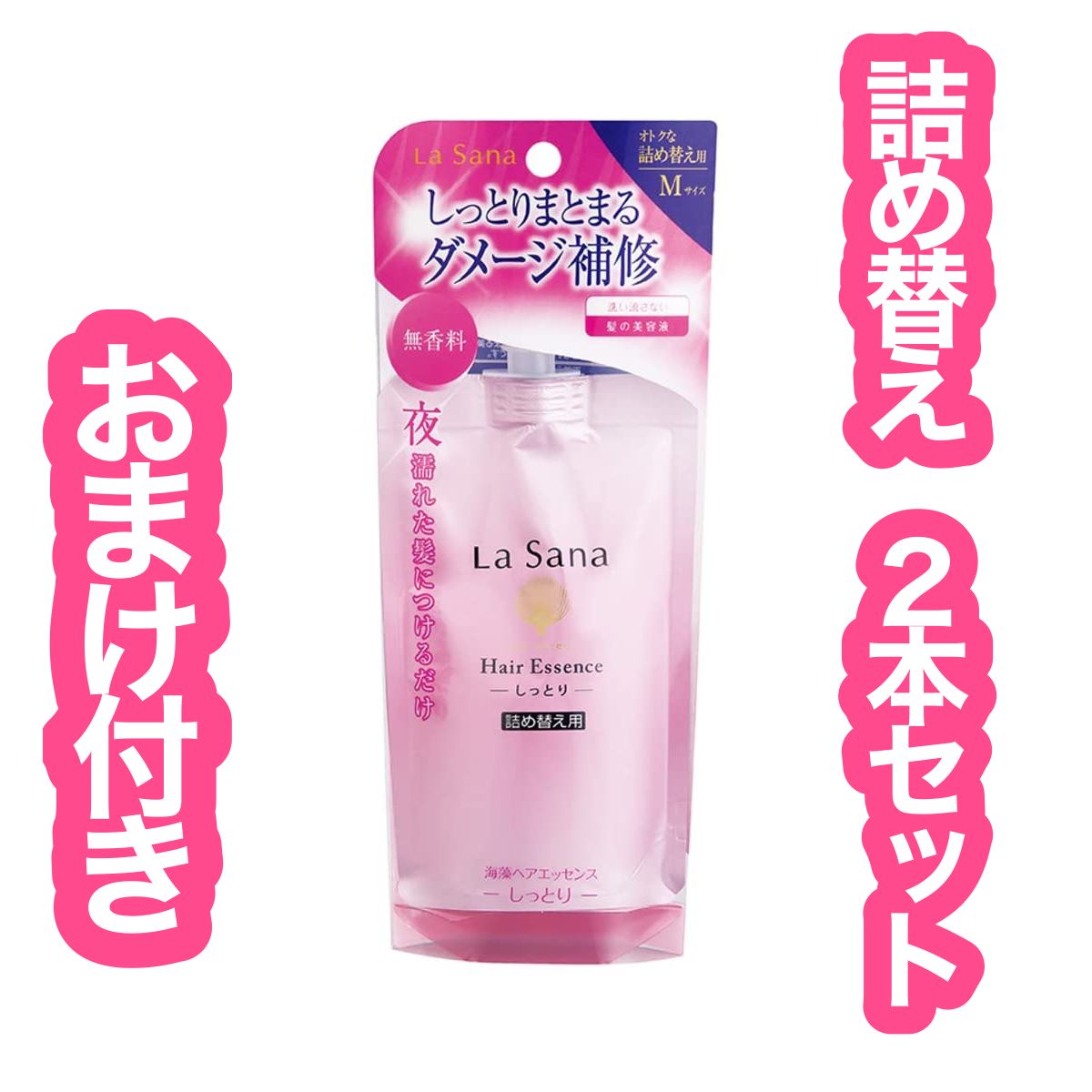 ラサーナヘアエッセンス しっとり (詰め替え用) Mサイズ 70ml ２本