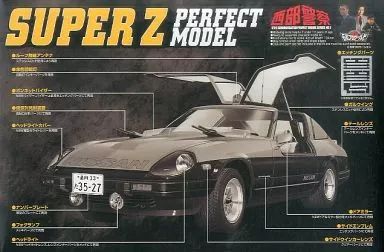プラモデル　1/24 スーパーZ 「西部警察」 パーフェクトモデルシリーズNo.1 [0029275] 中古】プラモデル 1/24 スーパーZ 「西部警察」 パーフェクト