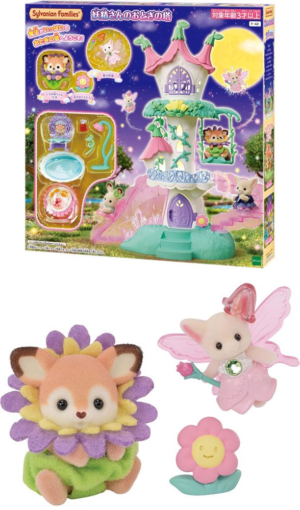 新品・送料無料】シルバニアファミリー 妖精さんのおとぎの塔
