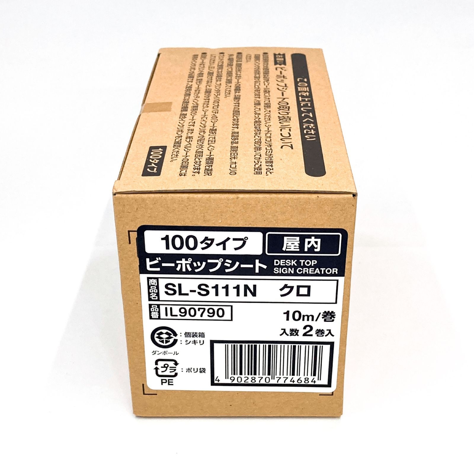マックス ビーポップ 屋内シート カッティング＆プリント用 10cm