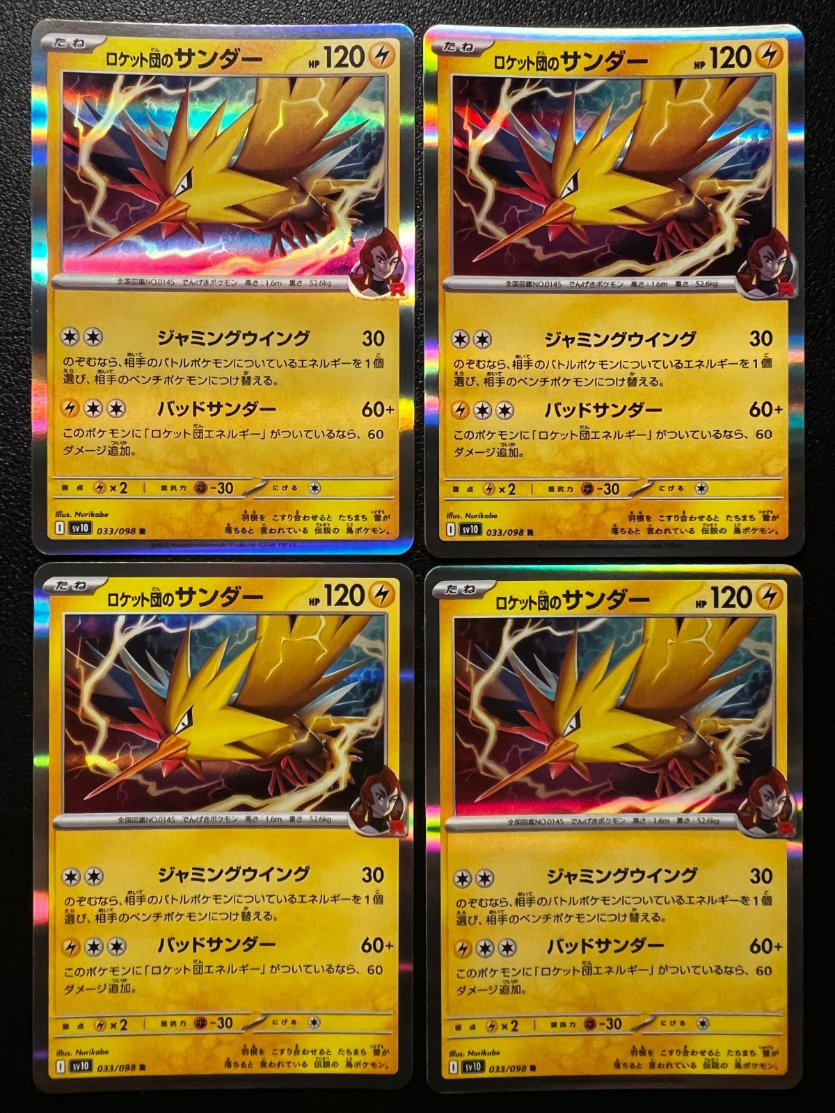 Pokemon Cards] My friend got me the Glory of Team Rocket