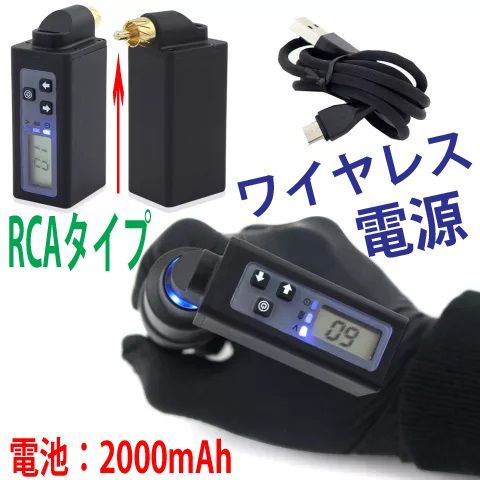 ☆タトゥーマシン用 ＲＣＡワイヤレス小型電源・LED残量表示ペンマシン等☆ - メルカリ