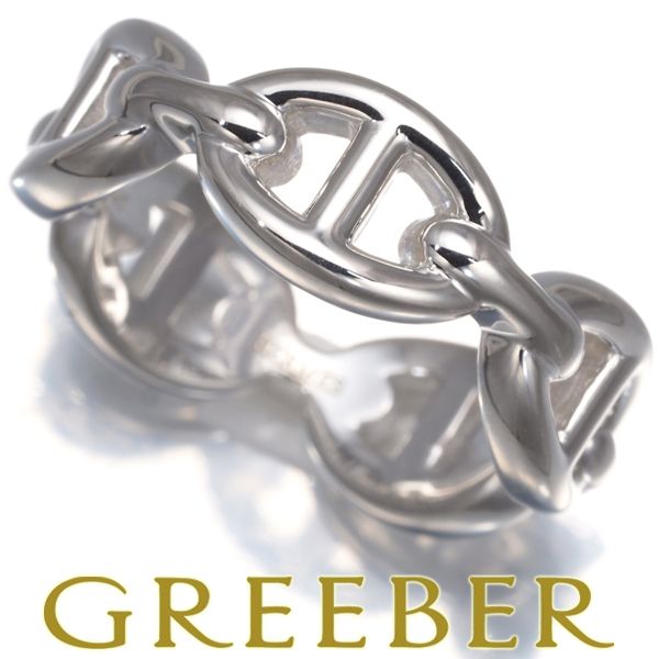 HERMÈS シルバー 　シェーヌダンクル　53 エルメス リング シェーヌダンクル アンシェネ PM 53号 シルバー