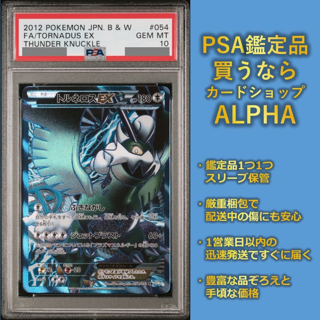 数々の賞を受賞 EX トルネロス BW8 PSA10 1ed ポケモンカードゲーム