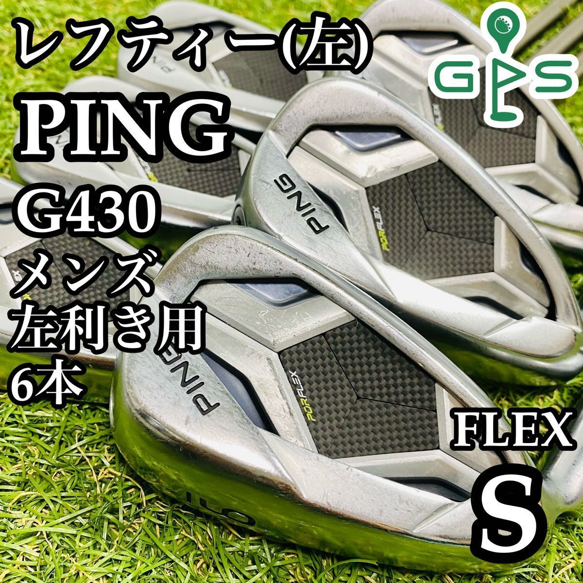 【レフティ】初心者推奨 ピン G430 黒ドット メンズアイアンセット 6本 S レフティ】初心者推奨 ピン G430 黒ドット メンズアイアンセット