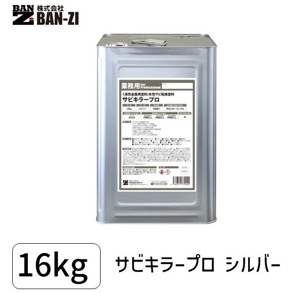 7営業日以内発送 BAN-ZI 4562375770040 サビキラープロ16kgシルバー 沖縄離島販売不可