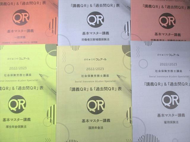 クレアール 社会保険労務士講座 テキスト/過去問題集などセット 2022年/2023年合格目標 未使用品 ★ 000L4D クレアール 社会保険労務士講座 テキスト/過去問題集などセット