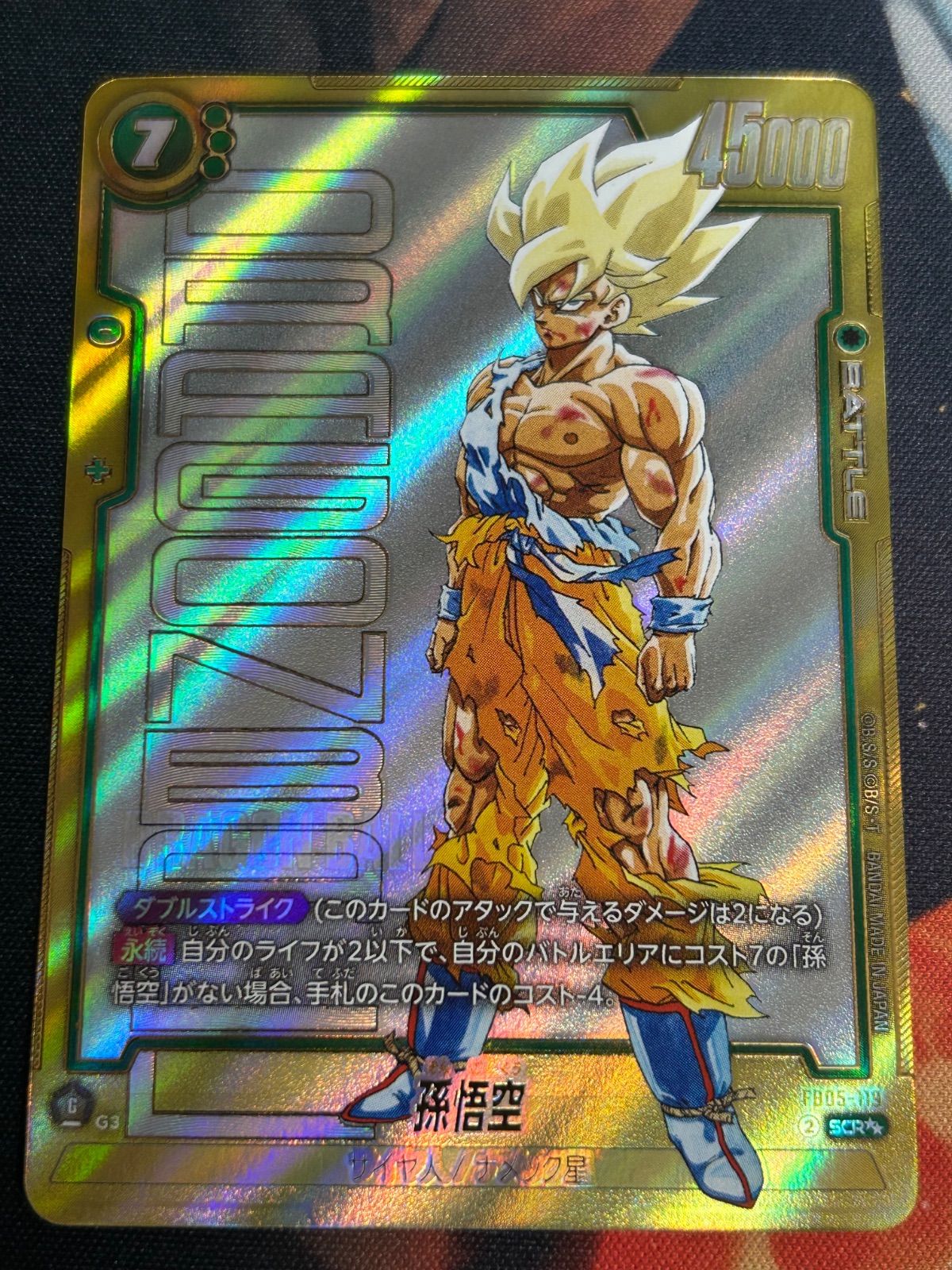 孫悟空 SCR★★（パラレル） [FB05-119] フュージョンワールド パラレル】FB05-119 孫悟空 SCR☆ | [FB05] 未知なる冒険