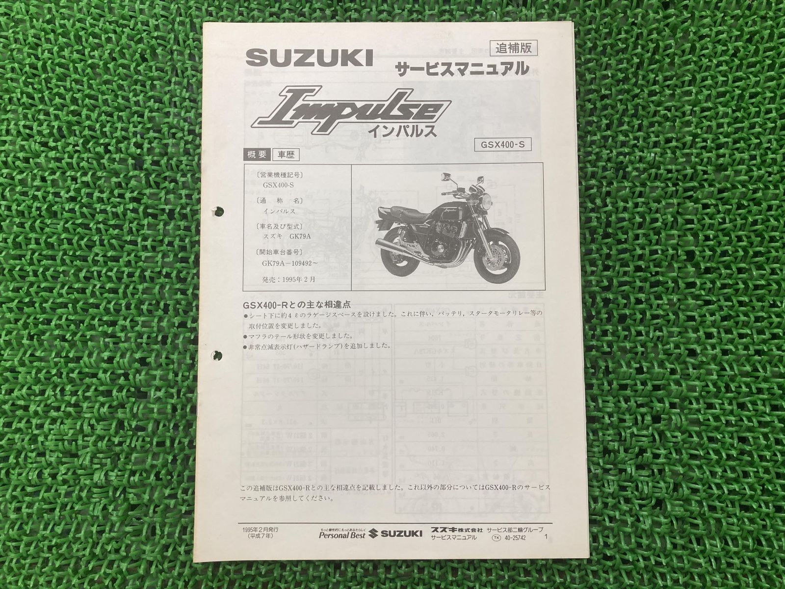 インパルス サービスマニュアル スズキ 正規 中古 バイク 整備書 GK79A K715 配線図有り 補足版 Impulse GSX400-S 車検  整備情報 - メルカリ