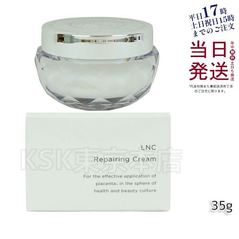 エルエヌシー LNC リペアリング クリーム 35g 母の日