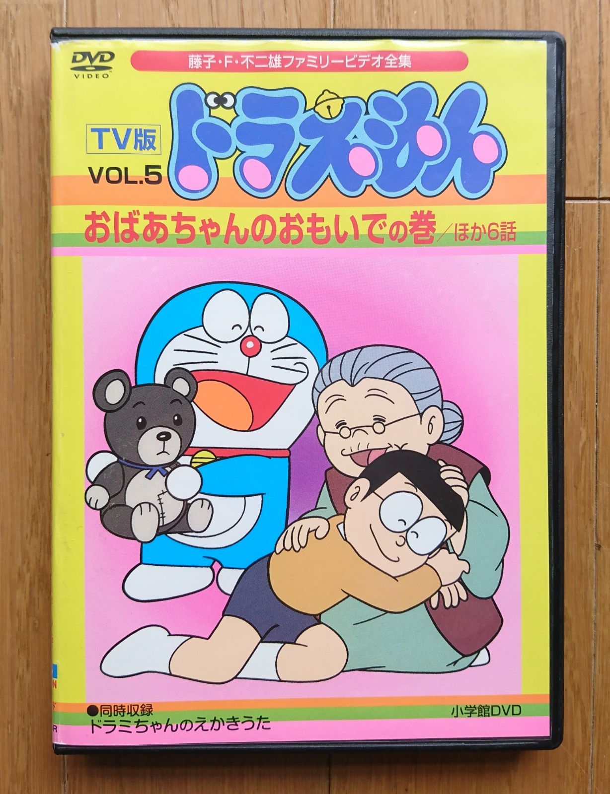 レンタル版DVD】TV版 ドラえもん VOL.5 おばあちゃんのおもいで ほか全
