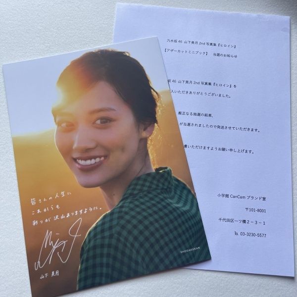 乃木坂46 山下美月 2nd写真集 ヒロイン アザーカット ミニブック