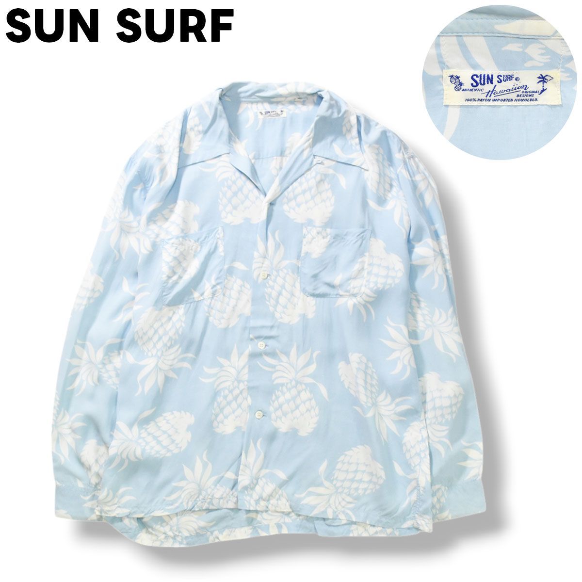 サンサーフ SUN SURF 東洋エンタープライズ DUKE KAHANAMOKU デューク カハナモク パイナップル柄 レーヨン アロハシャツ 長袖 XL スカイブルー メンズ