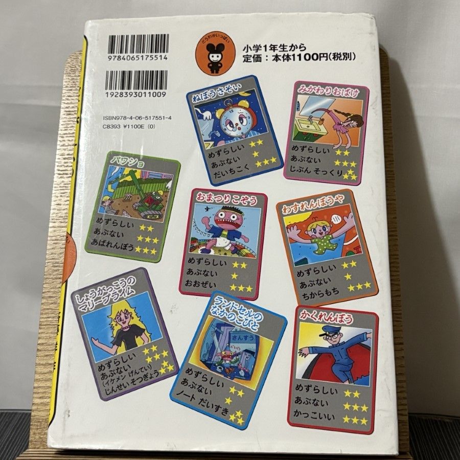おばけずかん 22巻セット