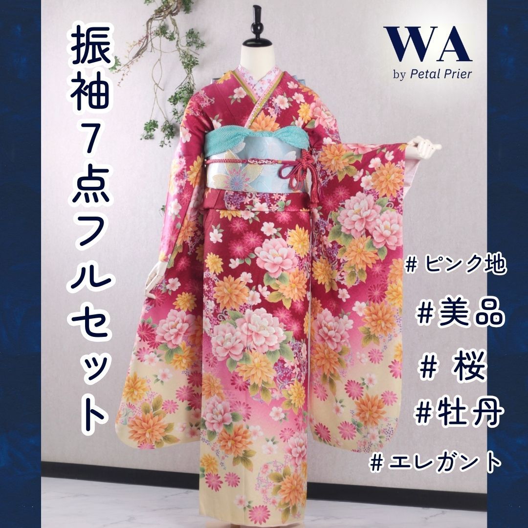 振袖フルセット 振袖セット 振袖 Lサイズ 中古 ピンク×エレガント 美品