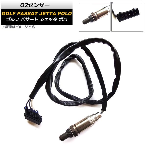 O2センサー フォルクスワーゲン ジェッタ 補修用 AP-EC245