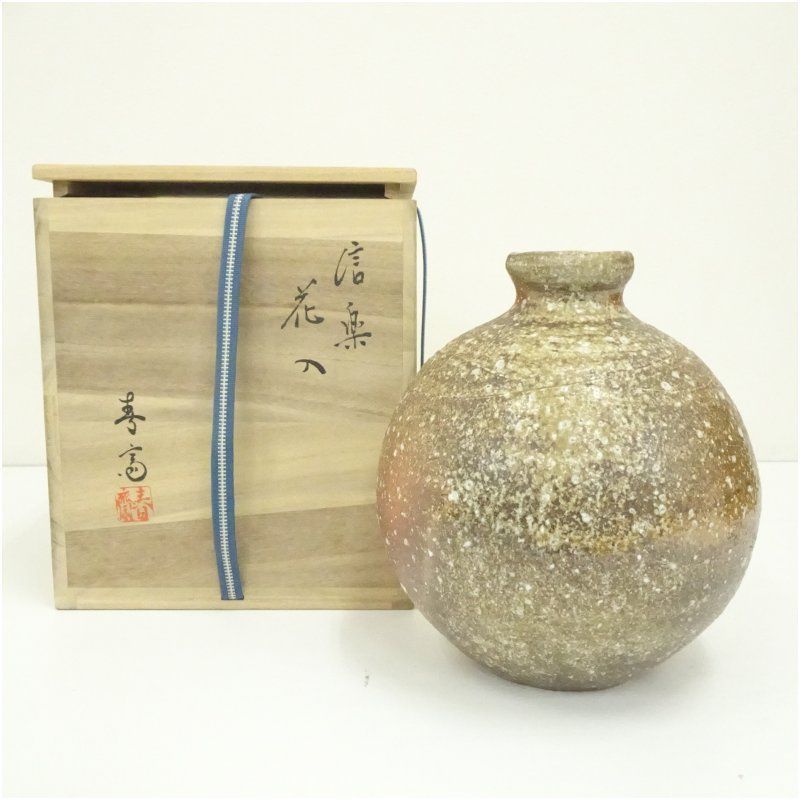 信楽掛花生 花入 花瓶 陶器