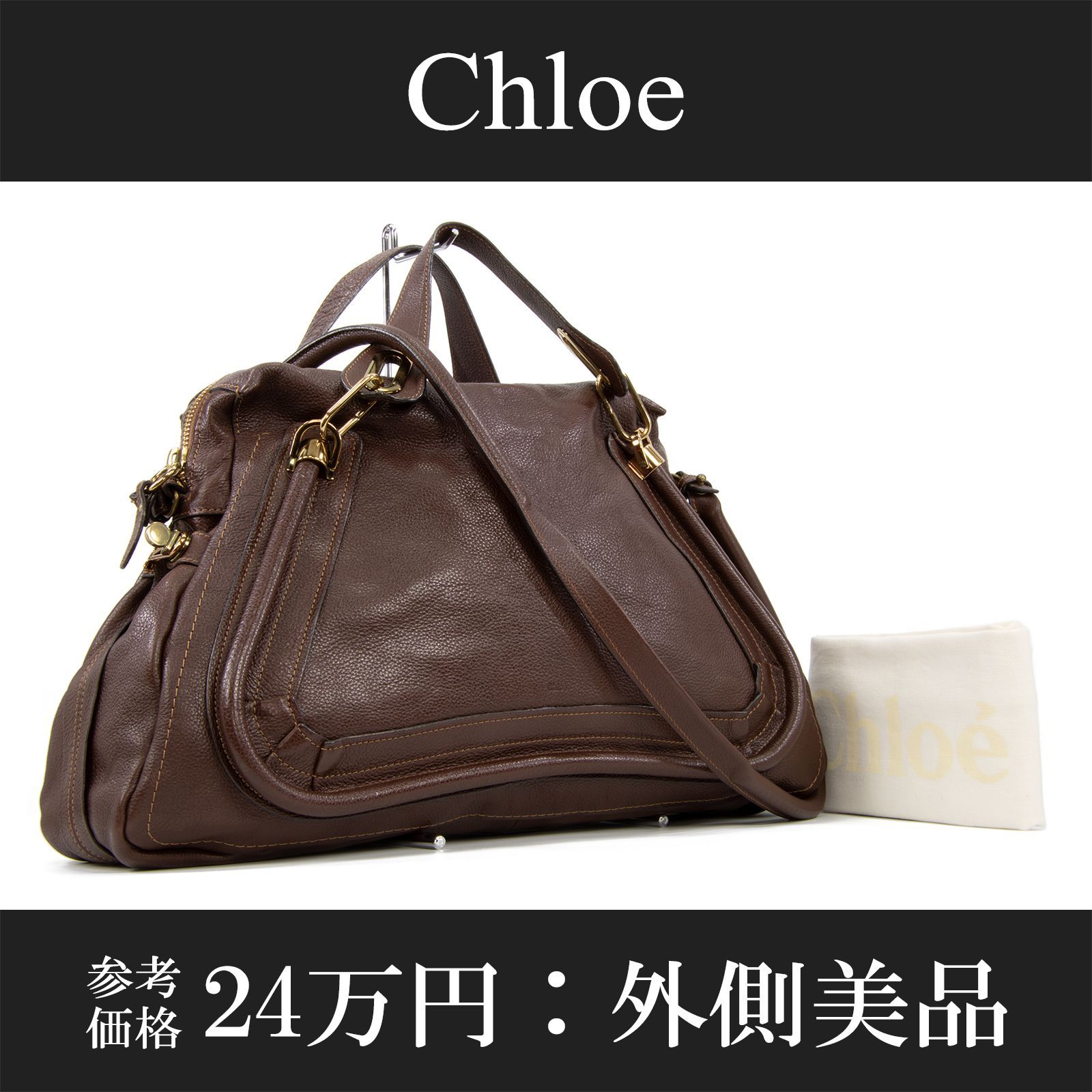 Chloe クロエ 2WAYショルダーバッグ ハンドバッグ クロスボディバッグ レディース パラティ ラージ 茶色 ブラウン 斜め掛け 革 レザー  三角 ロープ 人気 大きい 大容量 レア 鞄 バック A761 - メルカリ