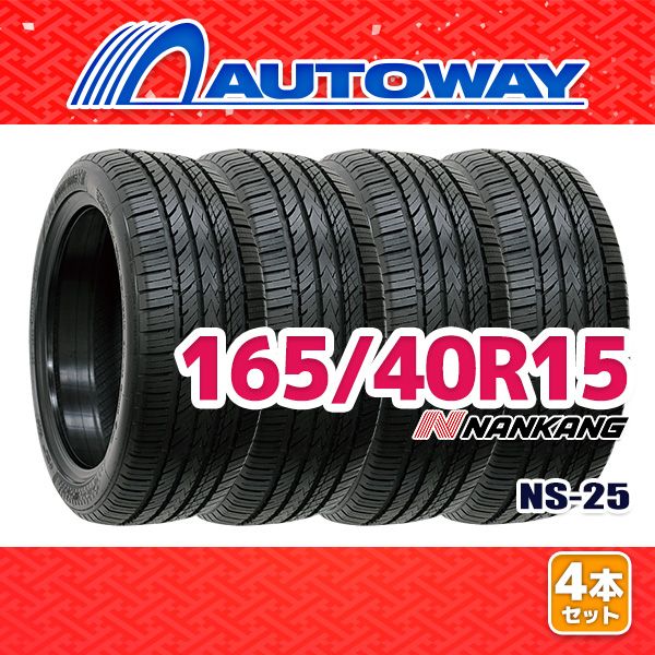 AUTOWAY 165 40R15 サマータイヤ NANKANG NS-25 15インチ 4本セット 夏タイヤ オートウェイ