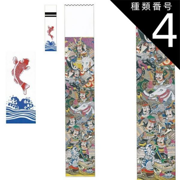 五月武者絵のぼり　太閤秀吉城付　7m 栃木県伝統工芸品　大畑耕雲　小旗ロープ風鎮 五月武者絵のぼり 太閤秀吉城付 7m 栃木県伝統工芸品 大畑