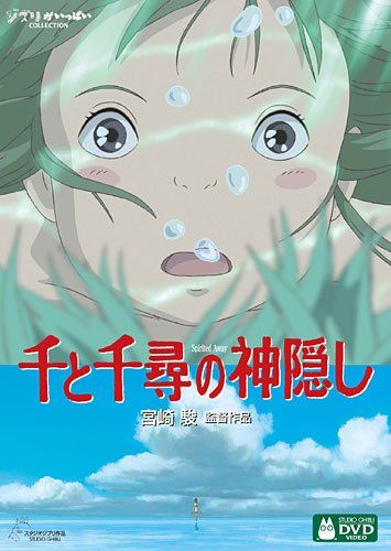ロシア語版 千と千尋の神隠し 映画 DVD Disc. 『千と千尋の神隠し/ SPIRITED AWAY』（北米版DVD