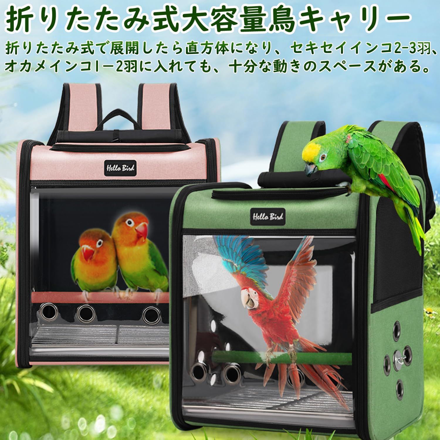鳥用品 Hello Bird 鳥用キャリーバッグ リュック型