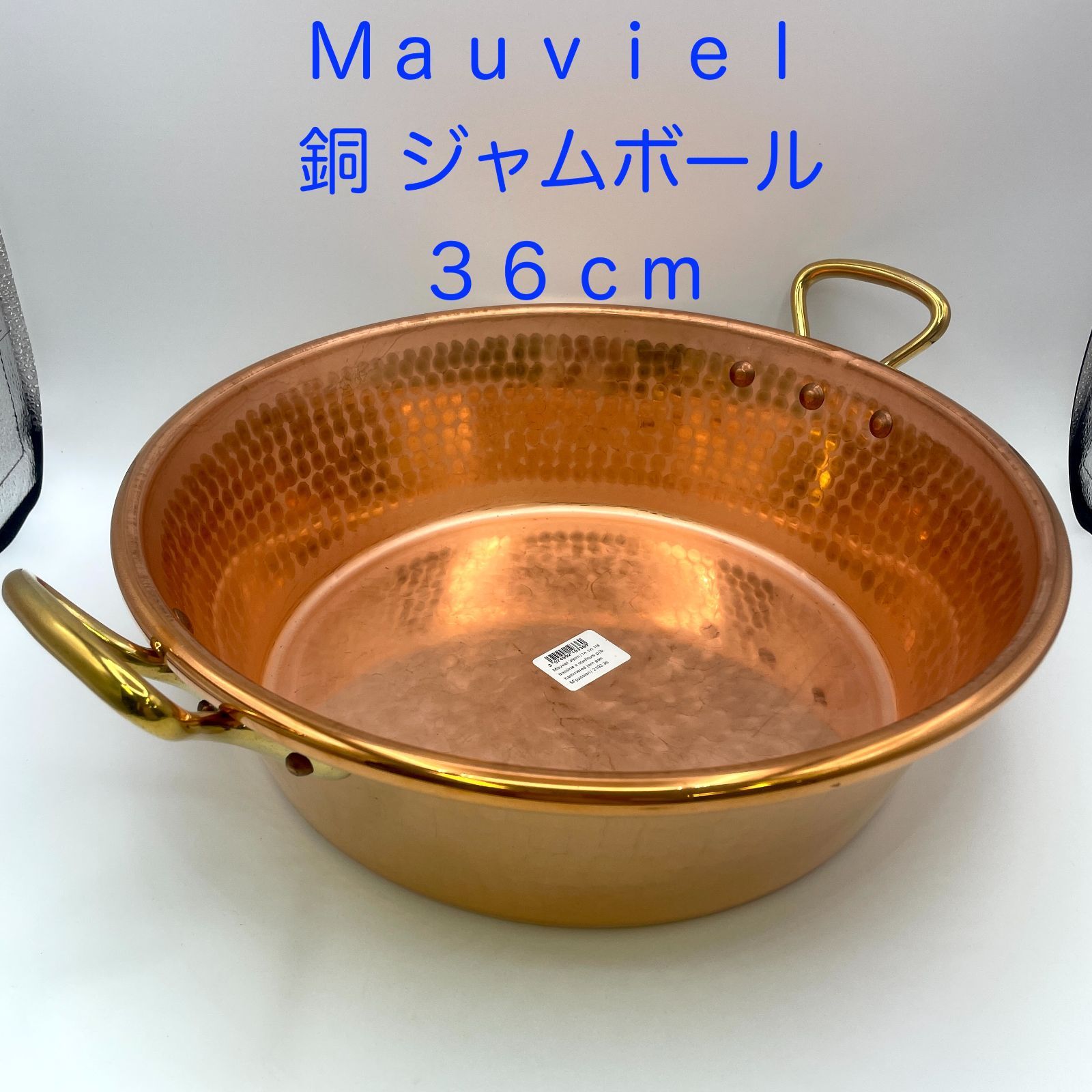 新品・未使用】ＭＡＵＶＩＥＬ（ムヴィエール）ジャムボール 銅 ３６ｃｍ １１Ｌ（在庫１個限り） - メルカリ