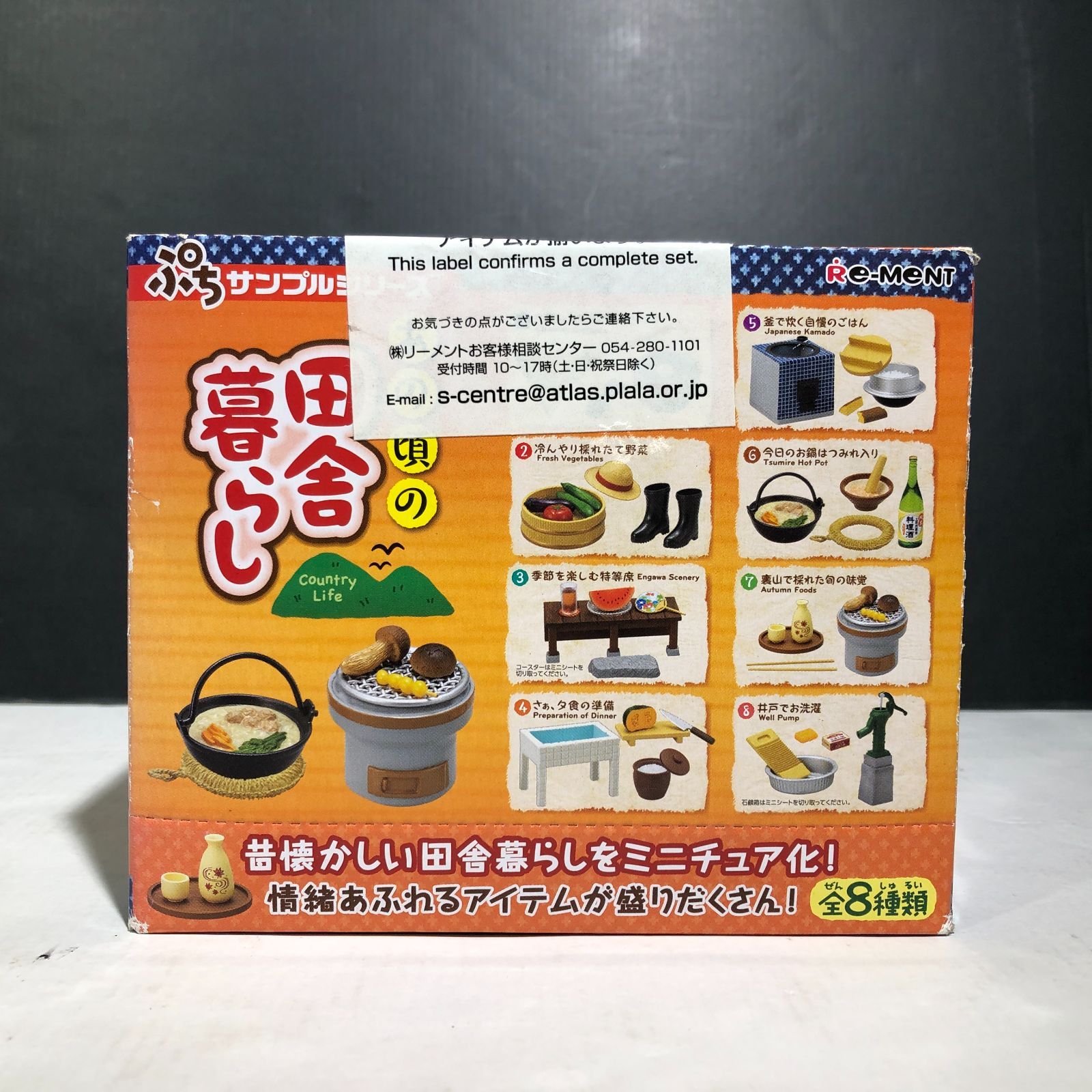 リーメント　ぷちサンプル　あの頃の田舎暮らし　新品未開封 あの頃の田舎暮らし：商品案内 | 株式会社リーメント