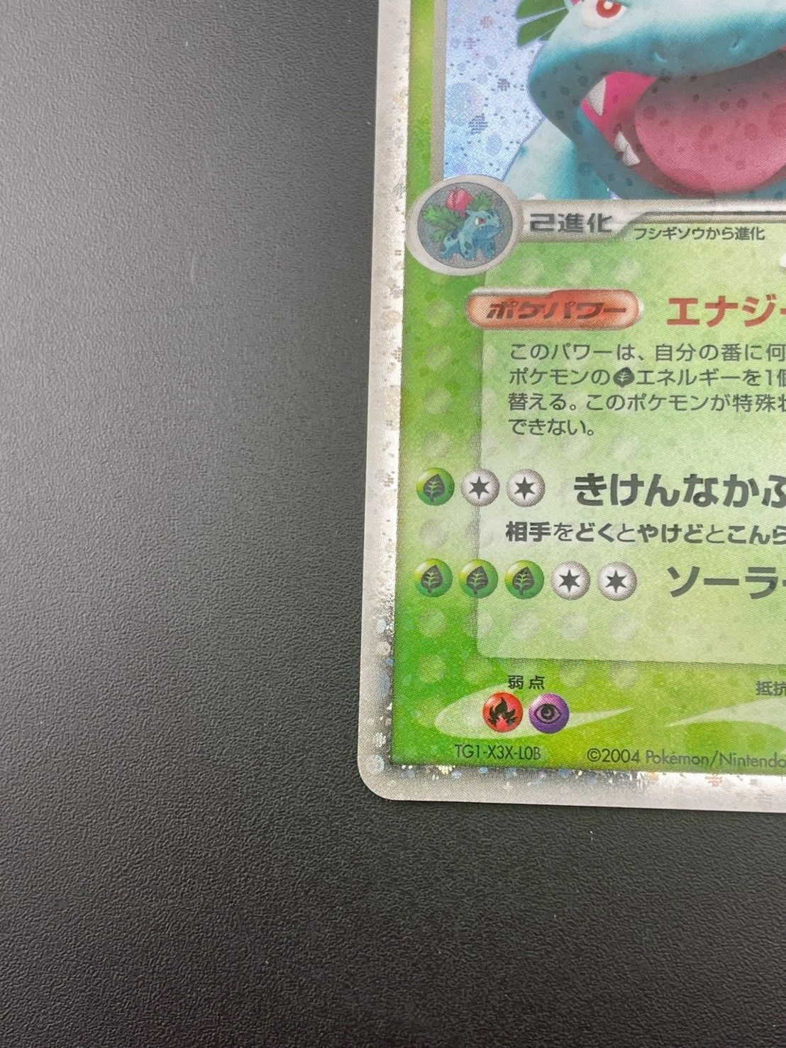 中古品】フシギバナex 004/052 PCGシリーズ ランダム構築