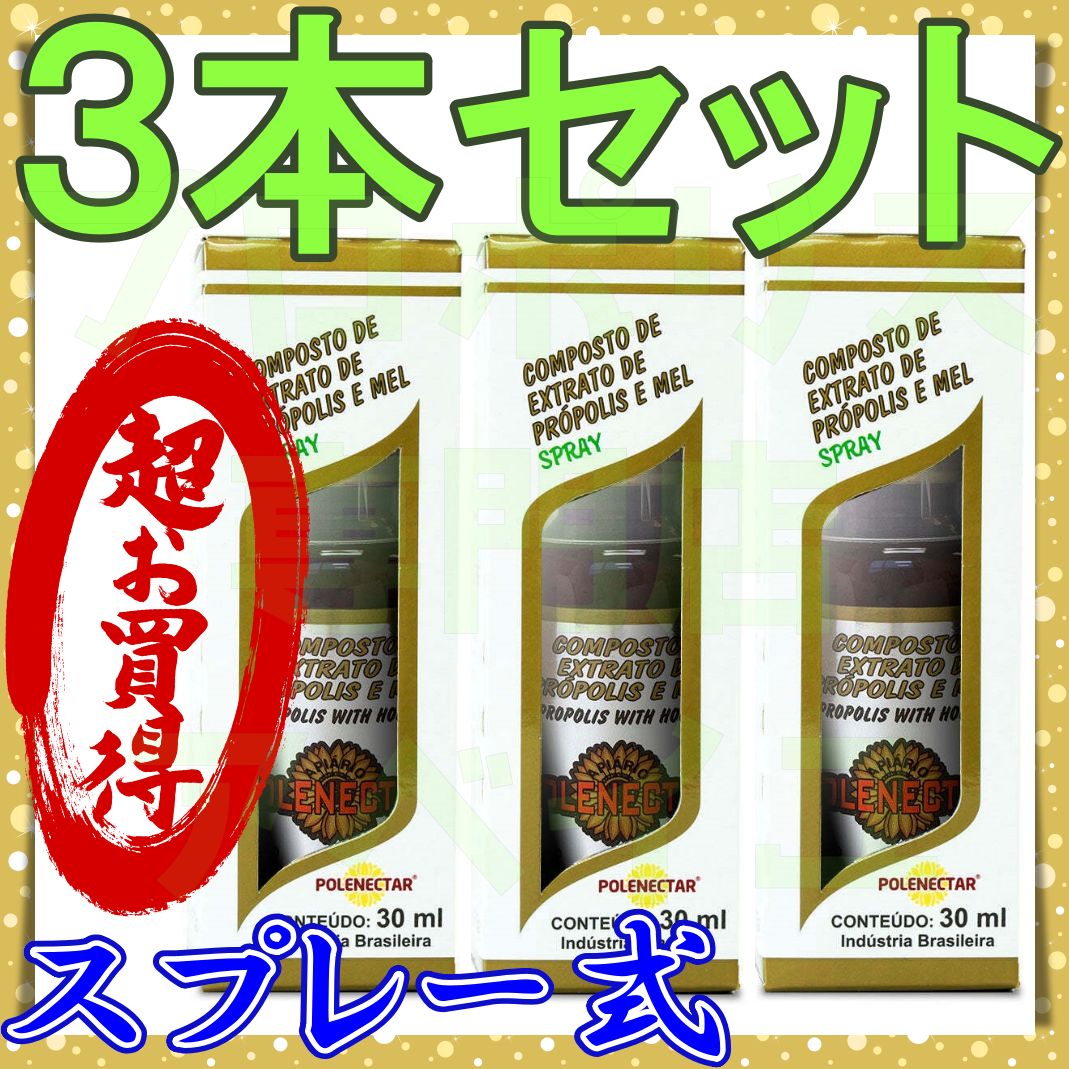 ◇5本セット◇ポレネクター グリーンプロポリス30ml ブラジル産