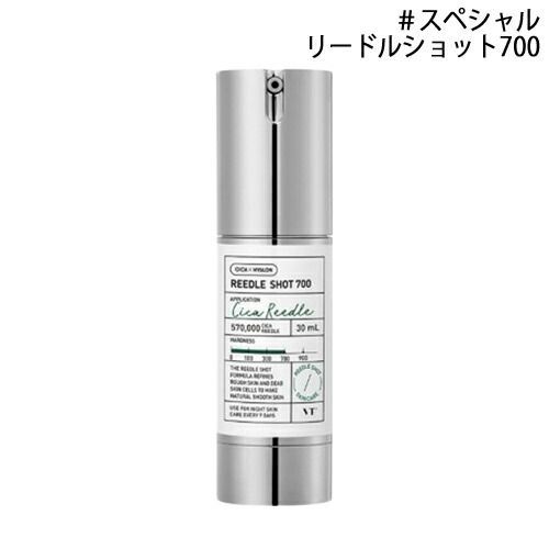 VTコスメティックス リードルショット 700 30ml スキン