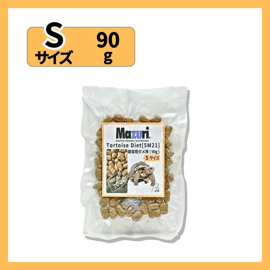 マズリ トータスダイエット 90g/リクガメ イグアナ 真空