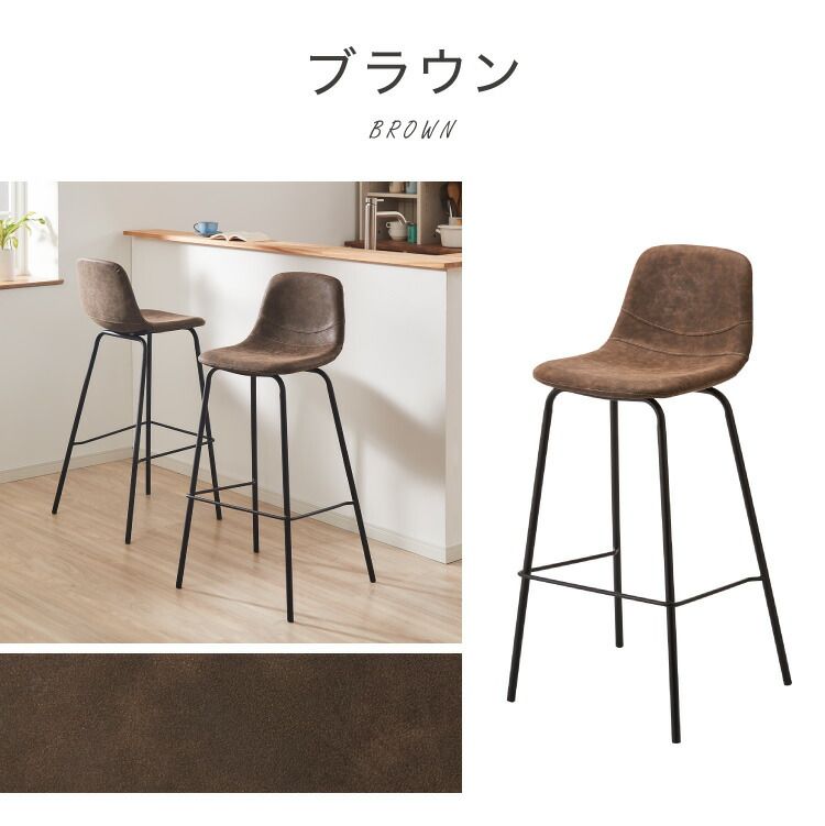 ブラウン カウンターチェア 2脚セット 背もたれ付き ヴィンテージ イス レトロ モダン 北欧 おしゃれ バーチェア シンプル