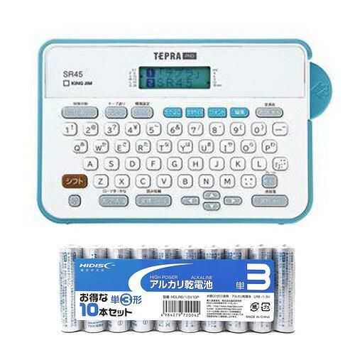 【新品・5営業日で発送】KING JIM SR-45BL+HDLR6／1.5V10P