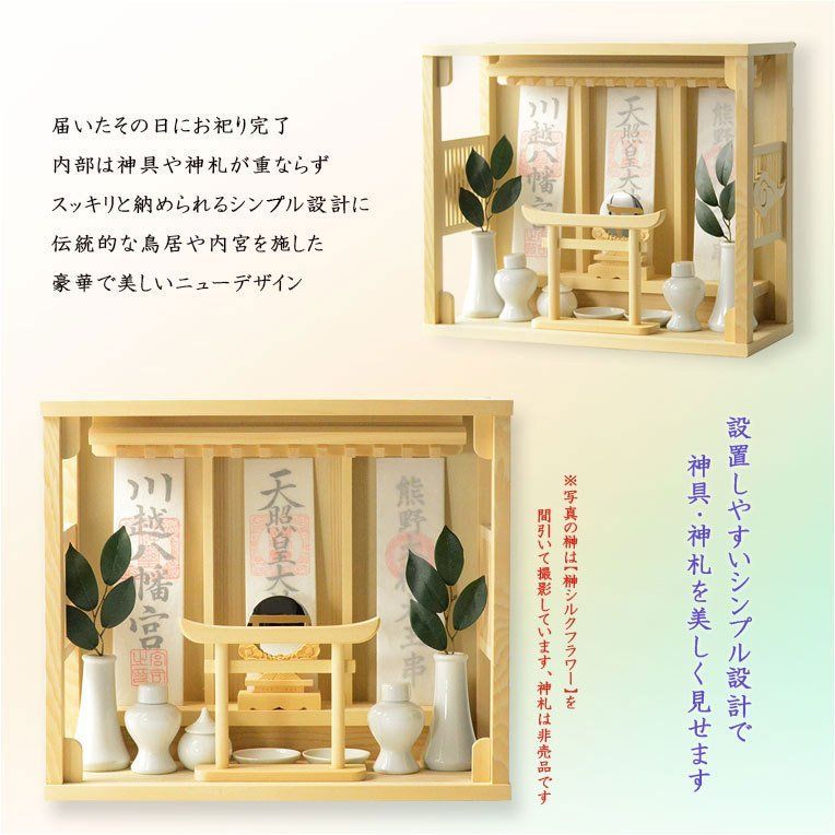  神具付きモダン神棚 算賀 さんが 桧 神具セットB set 0209 b 1 神棚 神棚 神具