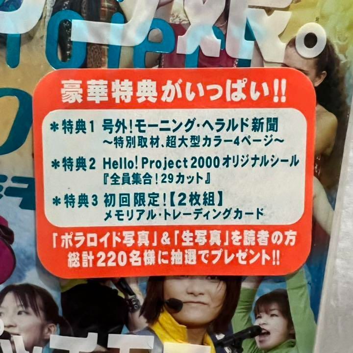 通販価格 Hello!project 2000 : 明日の汗、フー。 - 本