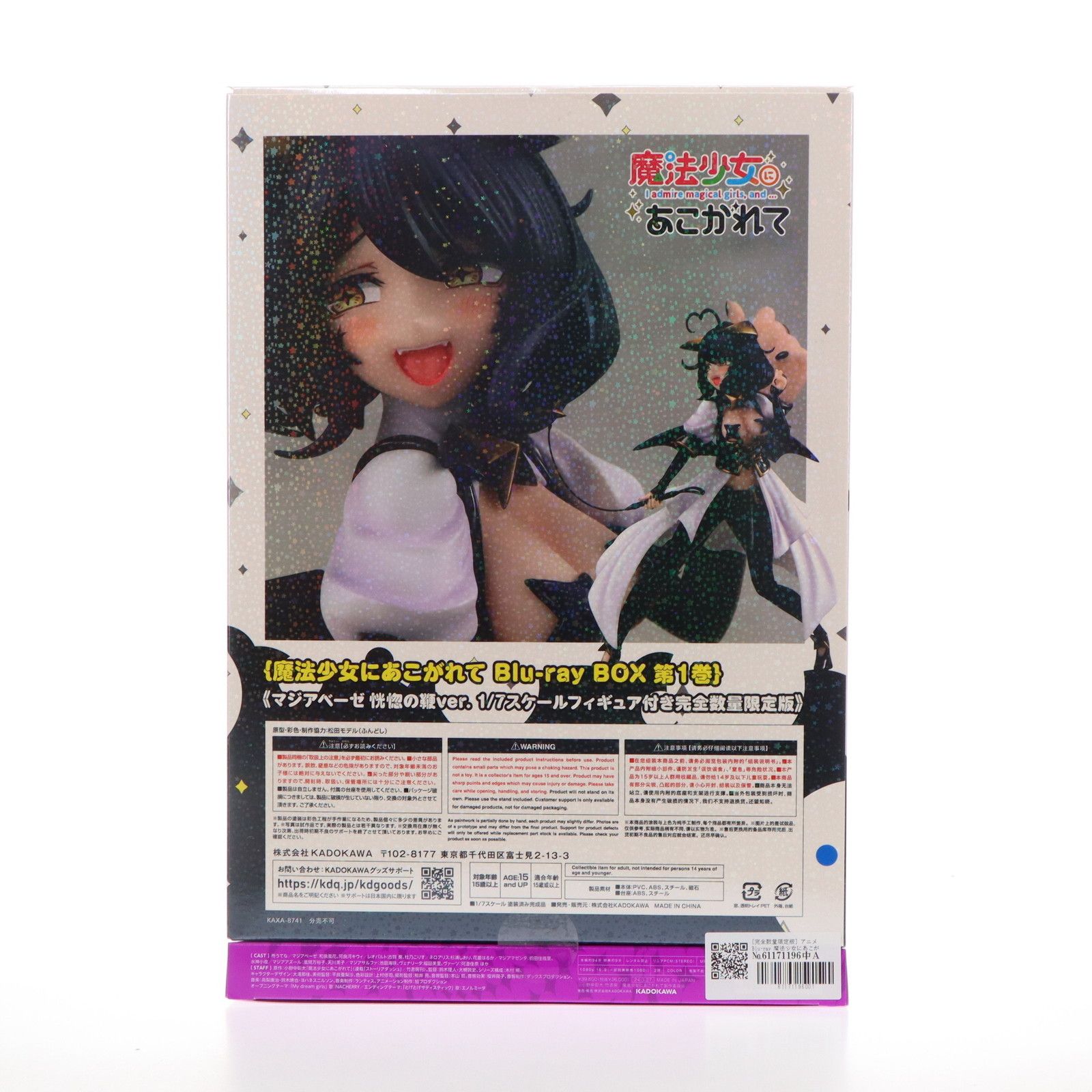 Blu-ray 魔法少女にあこがれて 第1巻 マジアベーゼ 恍惚の鞭ver